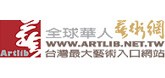 全球華人藝術網