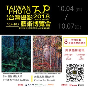 2018 Taiwan Photo 第八屆台灣攝影藝術博覽會