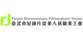 臺北市紀錄片從業人員職業工會
