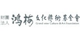 財團法人鴻梅文化藝術基金會