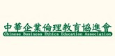 社團法人中華企業倫理教育協進會