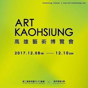 高雄藝術博覽會ART KAOHSIUNG