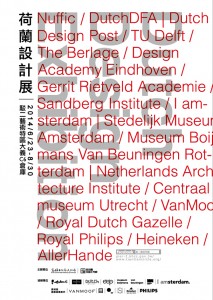  [免票/C6倉庫]荷蘭設計展 Dutch Design Exhibition