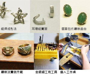 10月16日乙級珠寶金工鑲嵌研習平日班