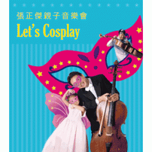 張正傑親子音樂會 【萬聖節快樂！Let’s Cosplay 】 Cellist Chang – Let's Cosplay