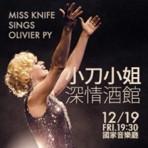 小刀小姐深情酒館 Miss Knife Sings Olivier Py