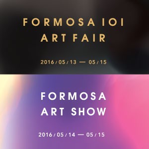 2016 福爾摩沙101國際藝術博覽會Ｘ福爾摩沙國際藝術博覽會