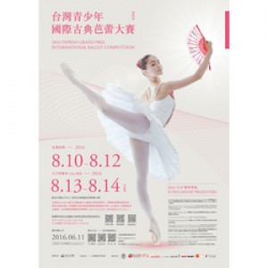 第四屆台灣青少年國際古典芭蕾大賽 4th Taiwan Grand Prix International Ballet Competition