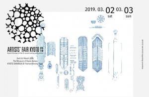 「ARTISTS’ FAIR KYOTO 2019」從京都出發！由藝術家主導之全新形態藝術博覽會即將登場!