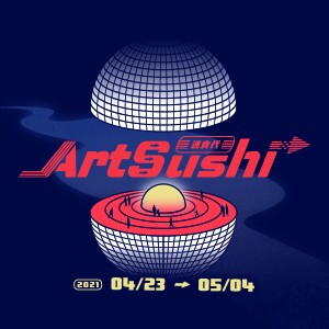 ArtSushi 速食代 北藝大新媒系 第八屆畢業展演