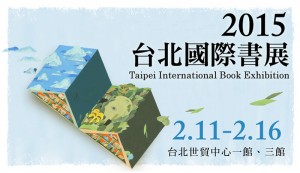 台北國際書展 2015
