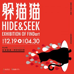 躲貓貓 Hide & Seek | Exhibition of FINDart