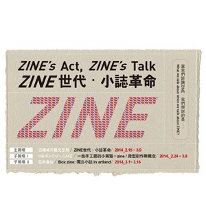 ZINE’s Act, ZINE’s Talk ZINE世代小誌革命