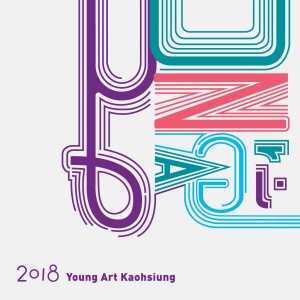 2018高雄漾藝術博覽會 開始徵件