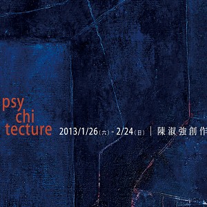psychitecture/玄 －陳淑強創作個展