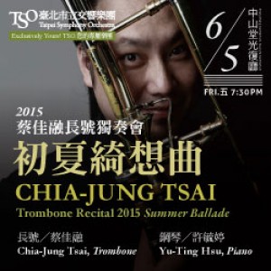 【TSO音樂家】2015 蔡佳融長號獨奏會―初夏綺想曲 Chia-Jung Tsai Trombone Recital 2015