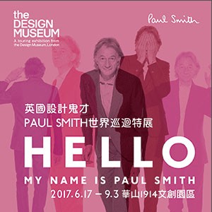 英國設計鬼才 PAUL SMITH世界巡迴特展