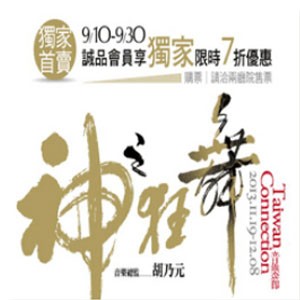 TC十周年“神之狂舞”－管弦炫技 The 10th TC Festival－Chamber MusicⅠ