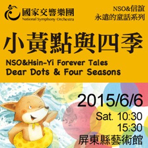 NSO&信誼 永遠的童話系列《小黃點與四季》 Dear Dots and Four Seasons