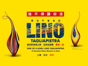 捨不得讓你走【再也不會有的LINO TAGLIAPIETRA 】威尼斯玻璃之神 亞洲巡迴展最後一站 台中