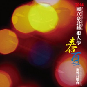 國立臺北藝術大學 2014春夏系列音樂會《神琴俠侶》 TNUA Piano Ensemble Concert