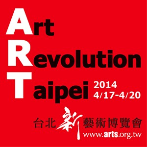 「印象‧當代」第四屆2014台北新藝術博覽會