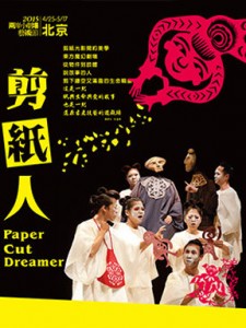 2015兩岸小劇場藝術節《剪紙人》