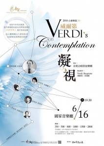 2018心靈樂篇30【威爾第的凝視】Verdi’s Contemplation
