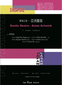 異域之欲 ─  亞洲圖版 Exotic Desire - Asian Artwork