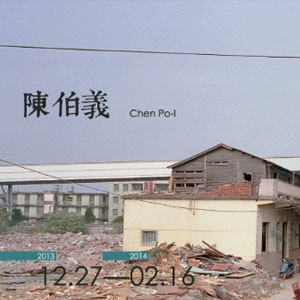 【One piece room陳伯義個展】 One piece room Chen,Po-I Solo Exhibition