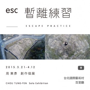 ESC—暫離練習 2015 周東彥個展