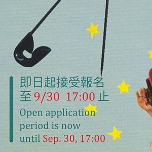 台北藝術自由日 Taipei Free Art Fair 開始報名 9/30截止
