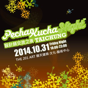 Pecha Kucha Night Taichung 設計師交流之夜在台中