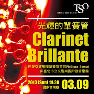 【TSO附設團】光輝的單簧管 Clarinet Brillante