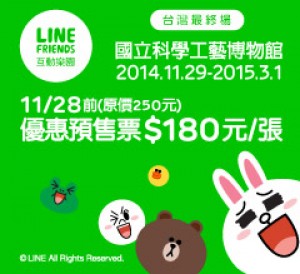 HERE WE ARE in KAOHSIUNG!LINE FRIENDS互動樂園(高雄場)