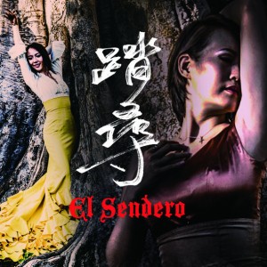 踏尋。佛朗明哥 El Sendero El Sendero by Arsa Flamenco