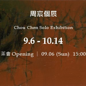 穎川畫廊 – 無盡藏 周宸個展  In River Gallery - Infinite Containment - Chou Chen Solo Exhibition