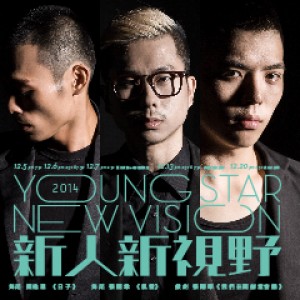 2014新人新視野 張國韋、陳逸恩、張剛華 2014 Young stars, New Vision(彰化)