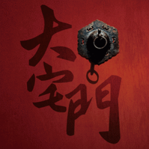 中國國家話劇院重磅大戲《大宅門》