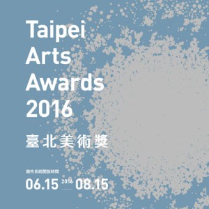 「2016臺北美術獎」自2016年6月15日開始徵件