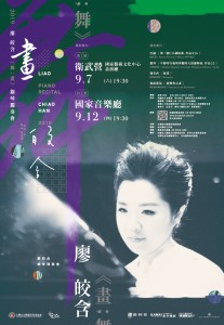 舞･畫2019廖皎含鋼琴獨奏會