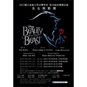 國立嘉義大學音樂學系第十六屆音樂劇《美女與野獸》 Disney’s《Beauty And The Beast》