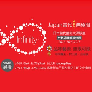 Infinity Japan 日本無極限