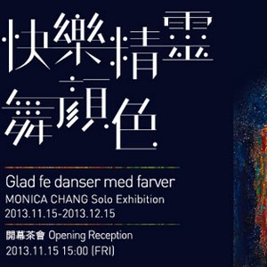 「快樂精靈‧舞顏色」個展MONICA CHANG Solo Exhibition