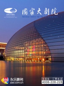 第六屆國際戲劇奧林匹克閉幕中國原創歌劇《永樂》