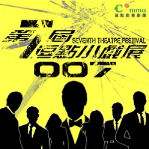 2016 臺北藝穗節‧《零零柒》逗點第七屆小戲展 2016 Taipei Fringe‧《007》Seventh Theatre Festival