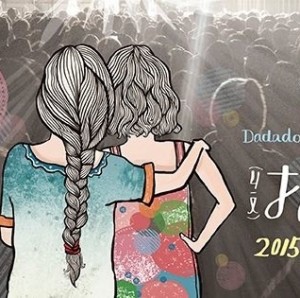 黃玠 2015 揪朋友 夏季巡迴演唱會