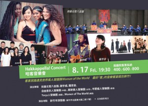 2018 Vocal Asia Festival新竹阿卡貝拉國際藝術節-哈客音樂會