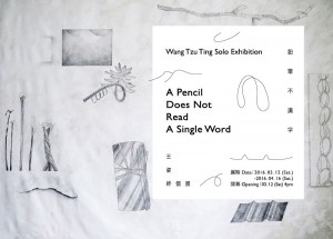 「鉛筆不識字」王姿婷個展 A Pencil does not read a single word