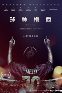 《球神梅西》電影預售票 Messi